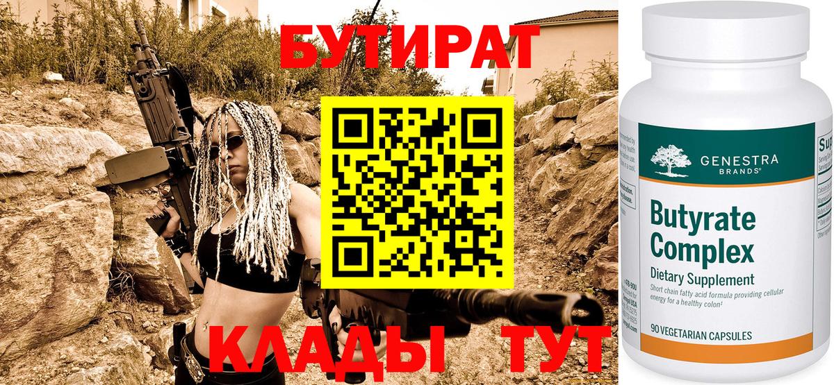 Бутират  Вход с VPN  Кандалакша  БУТИРАТ оксибутират 